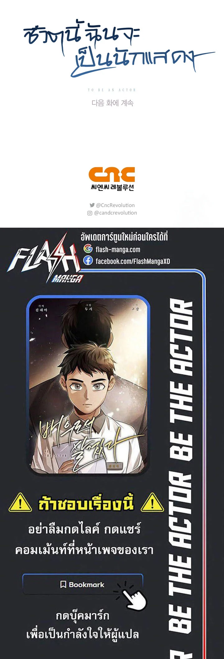 Be the Actor ตอนที่ 106 page 18