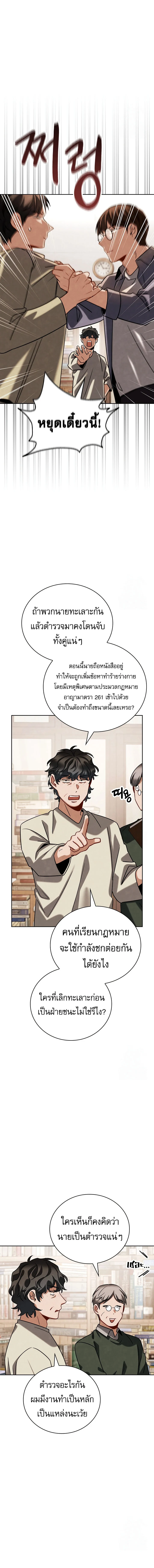 Be the Actor ตอนที่ 107 page 2