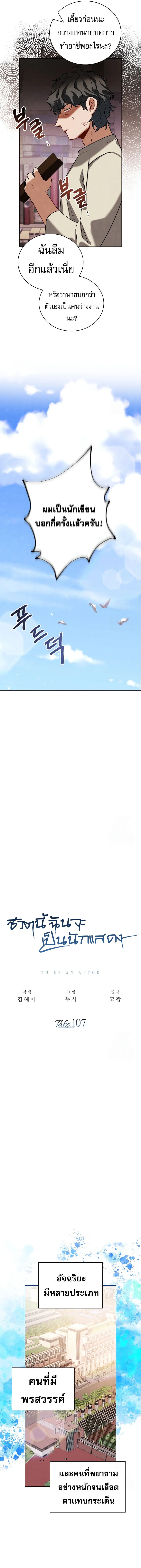 Be the Actor ตอนที่ 107 page 3