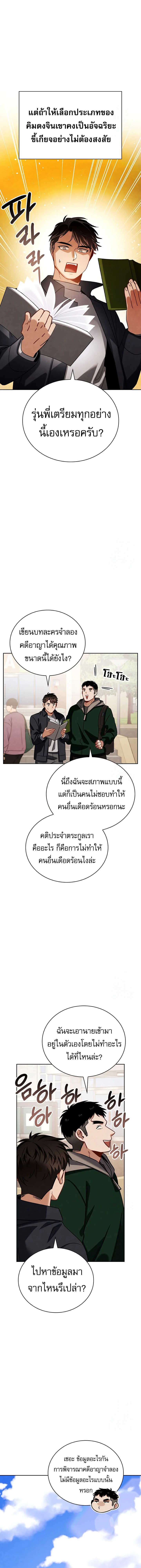 Be the Actor ตอนที่ 107 page 4