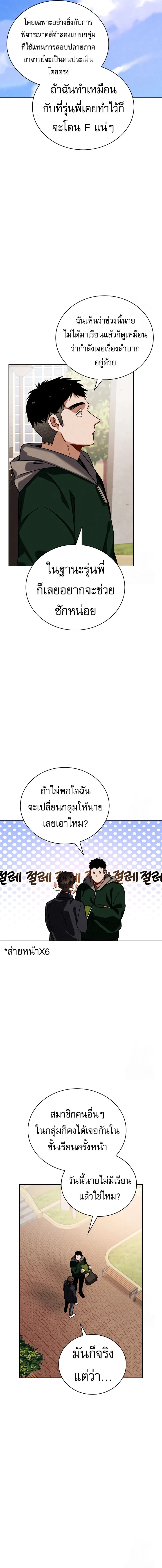 Be the Actor ตอนที่ 107 page 5