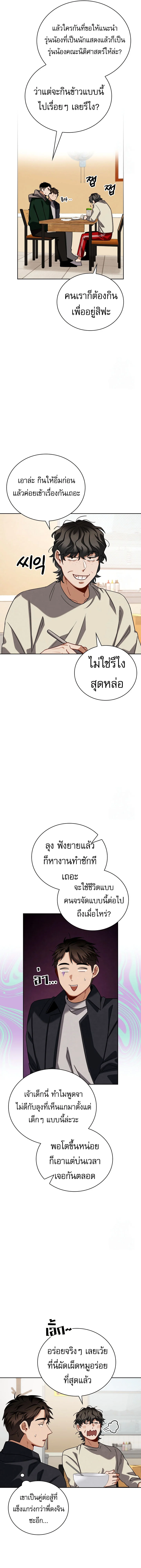 Be the Actor ตอนที่ 107 page 8