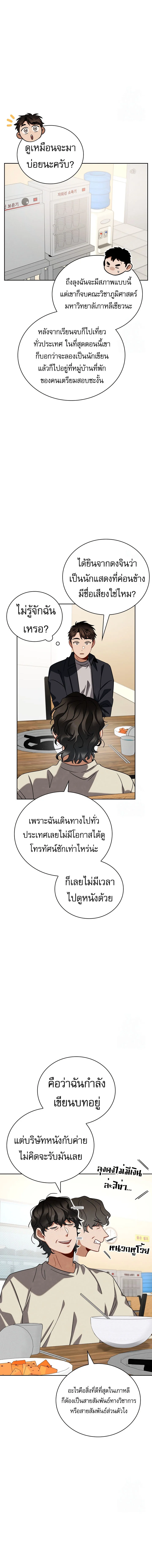 Be the Actor ตอนที่ 107 page 9