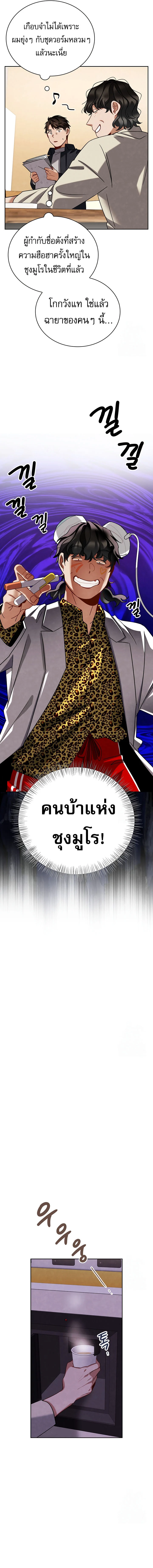 Be the Actor ตอนที่ 107 page 12