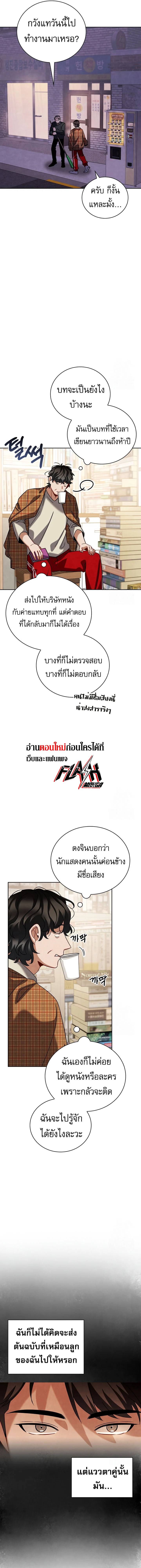 Be the Actor ตอนที่ 107 page 13