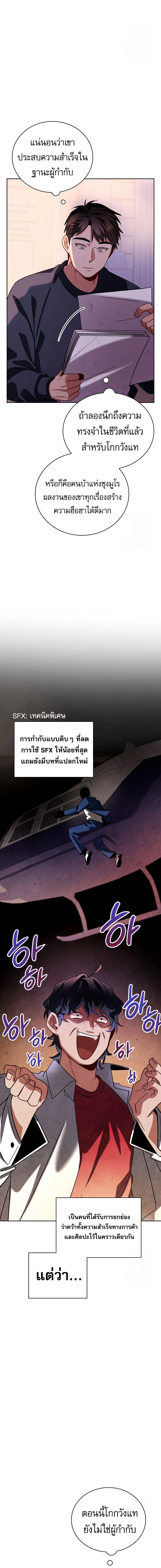 Be the Actor ตอนที่ 107 page 15