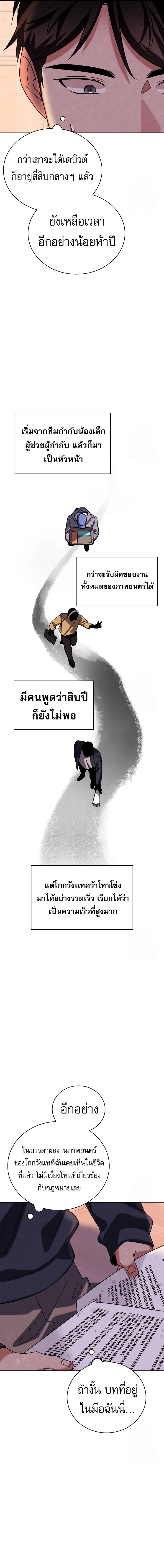 Be the Actor ตอนที่ 107 page 16