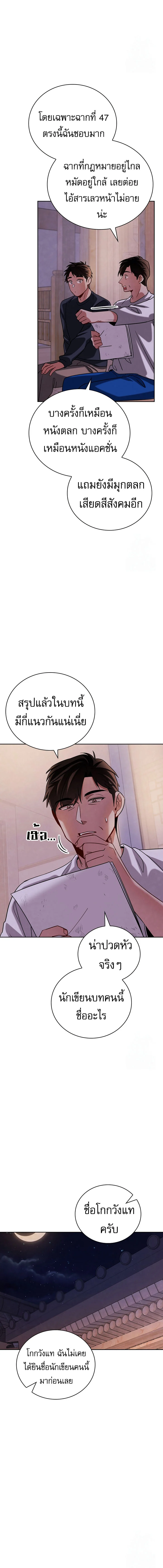 Be the Actor ตอนที่ 107 page 18