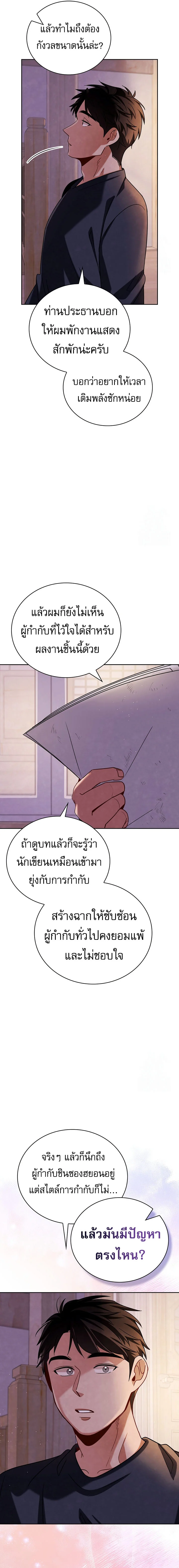 Be the Actor ตอนที่ 107 page 19