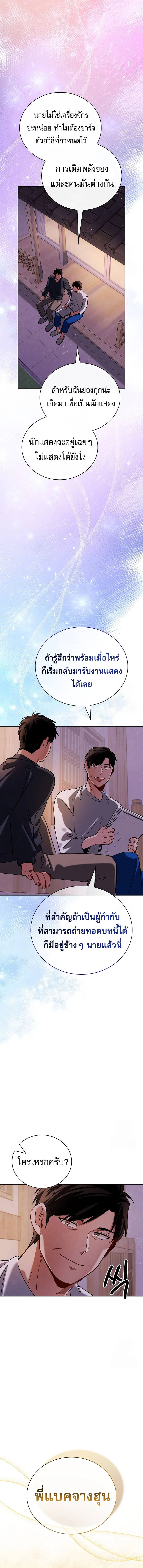 Be the Actor ตอนที่ 107 page 20