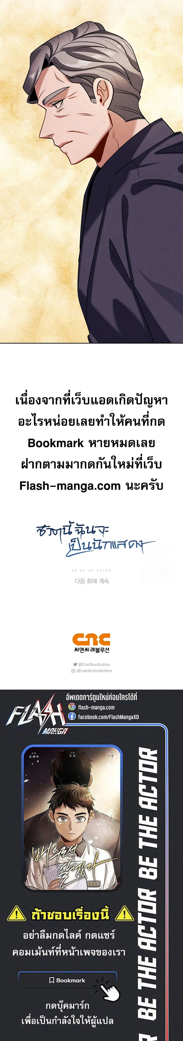 Be the Actor ตอนที่ 107 page 21
