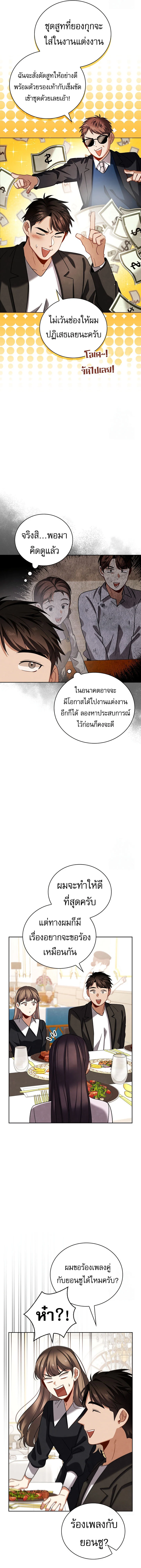 Be the Actor ตอนที่ 108 page 2