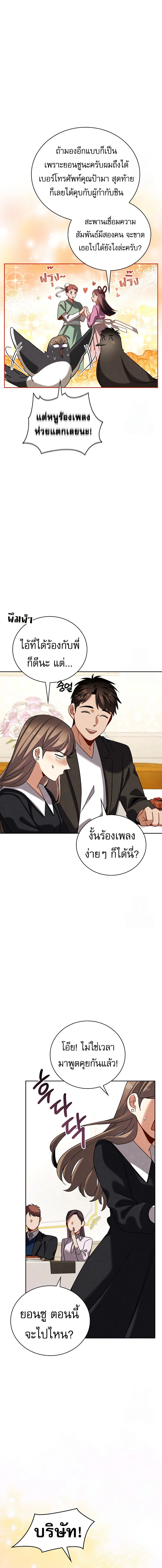 Be the Actor ตอนที่ 108 page 3