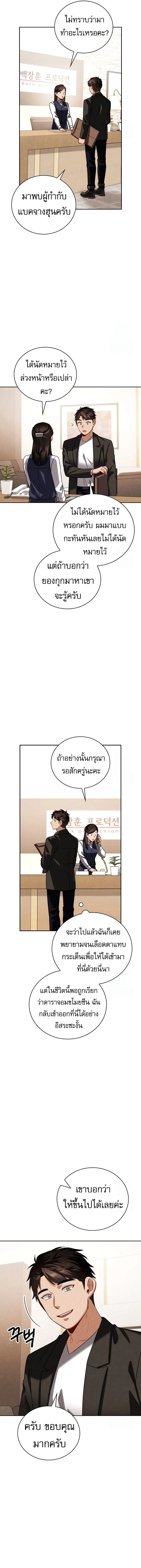 Be the Actor ตอนที่ 108 page 5