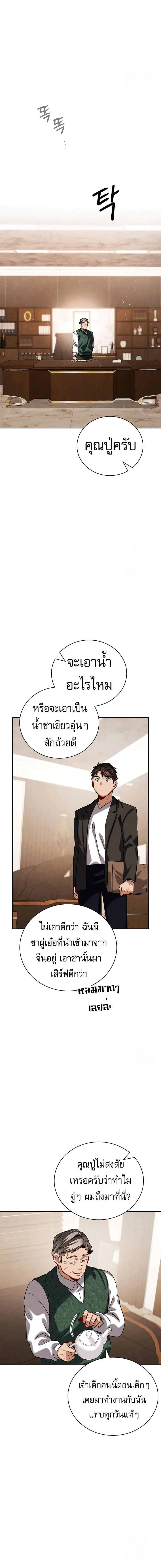 Be the Actor ตอนที่ 108 page 6
