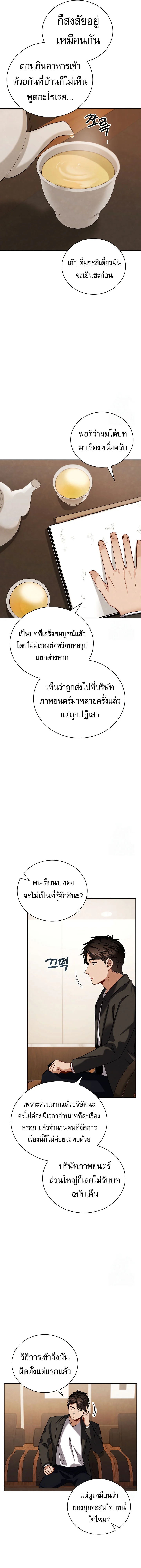 Be the Actor ตอนที่ 108 page 7