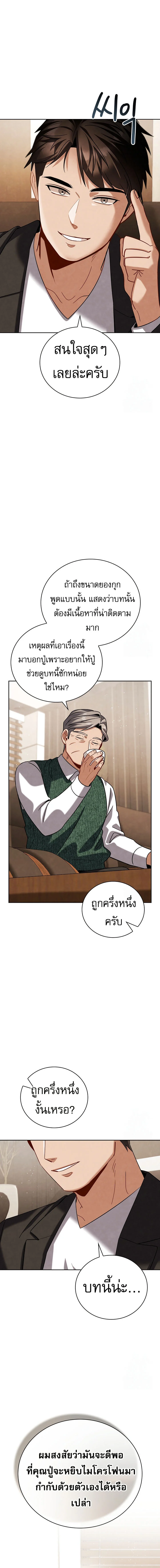 Be the Actor ตอนที่ 108 page 8