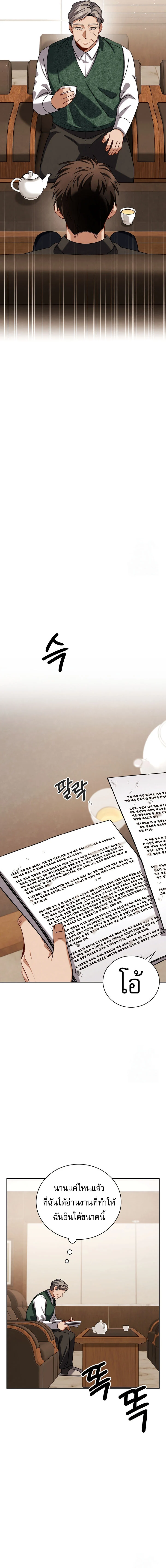 Be the Actor ตอนที่ 108 page 9