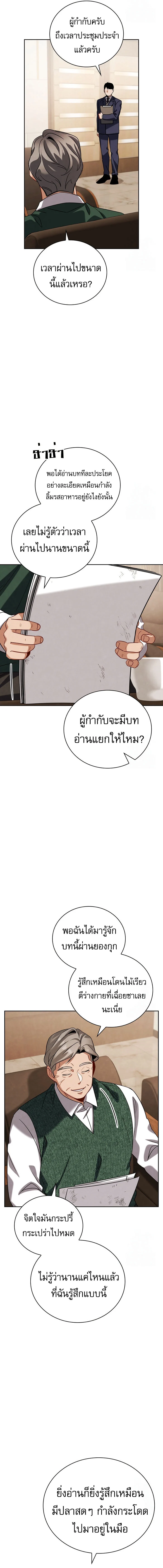 Be the Actor ตอนที่ 108 page 10