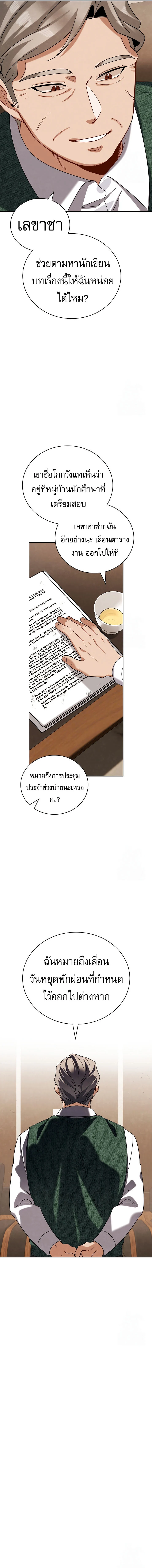 Be the Actor ตอนที่ 108 page 11
