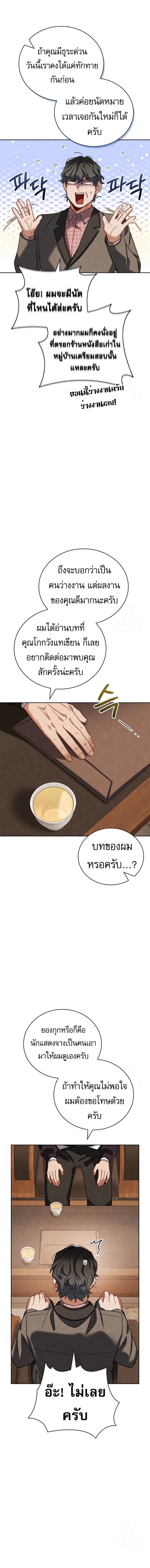 Be the Actor ตอนที่ 108 page 13