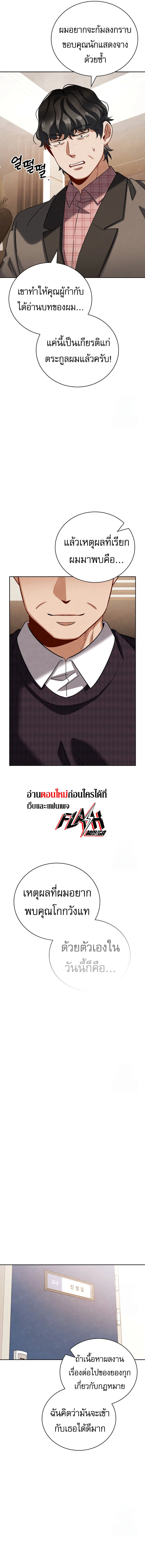 Be the Actor ตอนที่ 108 page 14