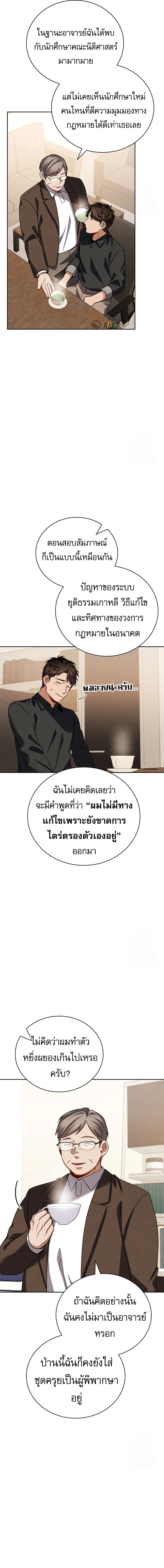 Be the Actor ตอนที่ 108 page 15