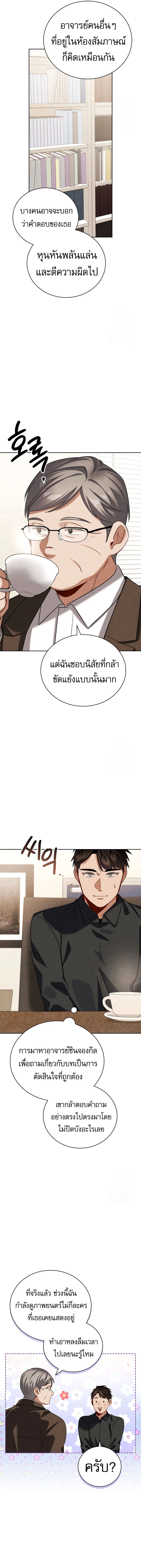 Be the Actor ตอนที่ 108 page 16