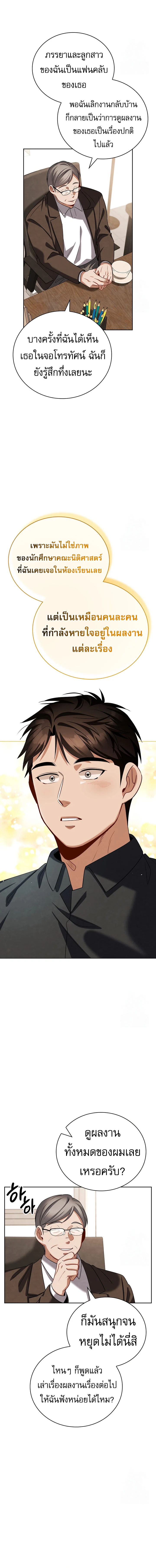 Be the Actor ตอนที่ 108 page 17