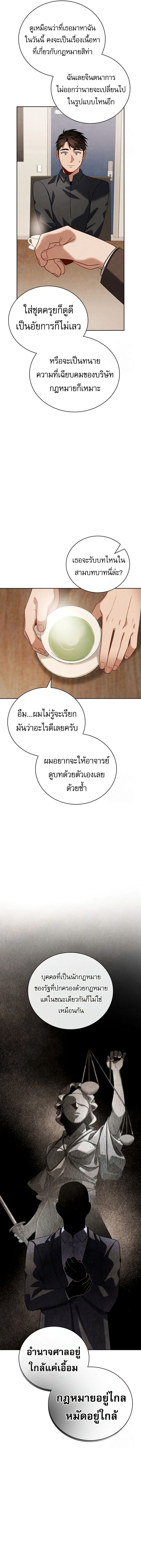 Be the Actor ตอนที่ 108 page 18