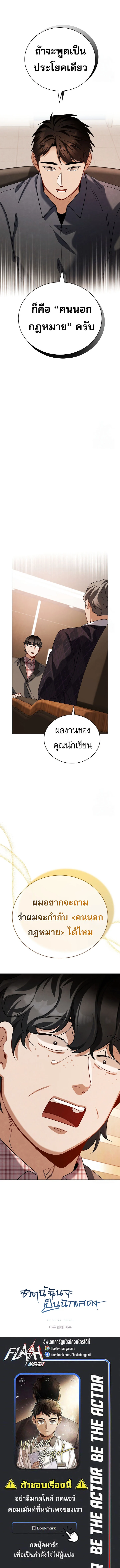 Be the Actor ตอนที่ 108 page 19