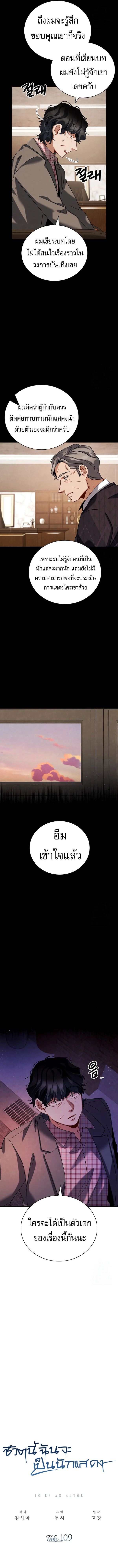 Be the Actor ตอนที่ 109 page 2