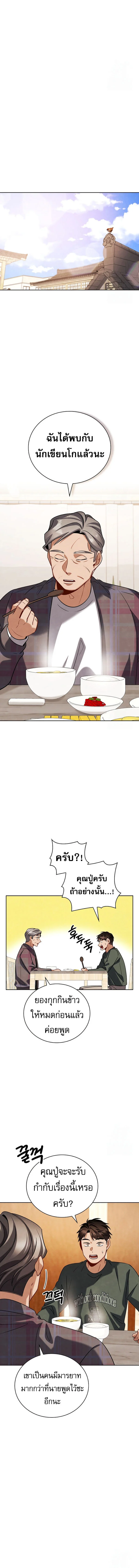 Be the Actor ตอนที่ 109 page 3