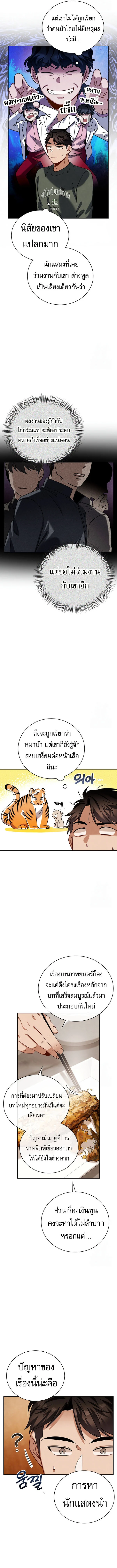 Be the Actor ตอนที่ 109 page 4