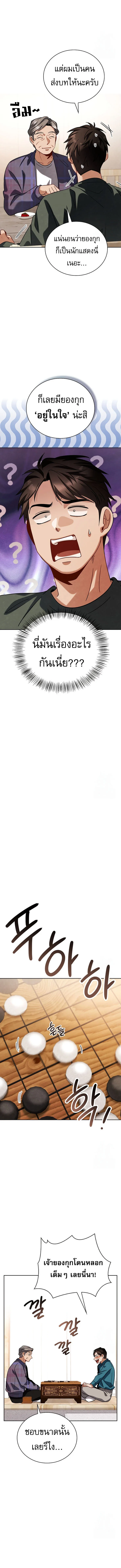 Be the Actor ตอนที่ 109 page 5