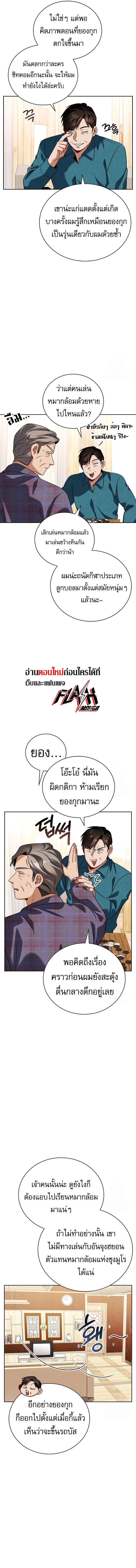 Be the Actor ตอนที่ 109 page 6