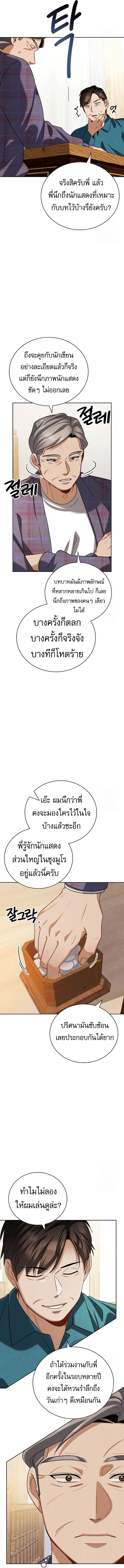 Be the Actor ตอนที่ 109 page 7
