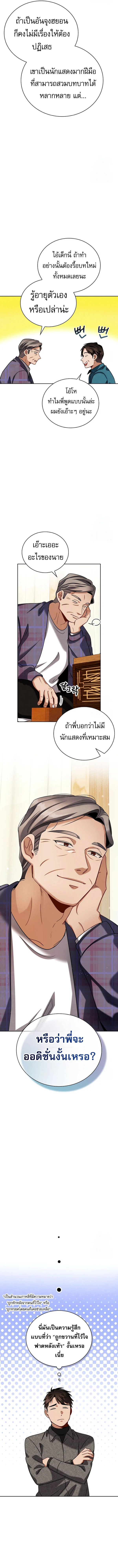 Be the Actor ตอนที่ 109 page 8