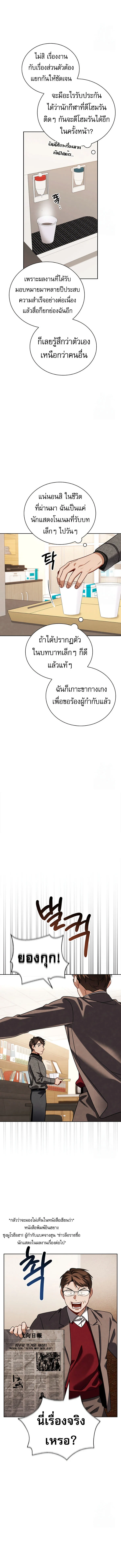 Be the Actor ตอนที่ 109 page 9