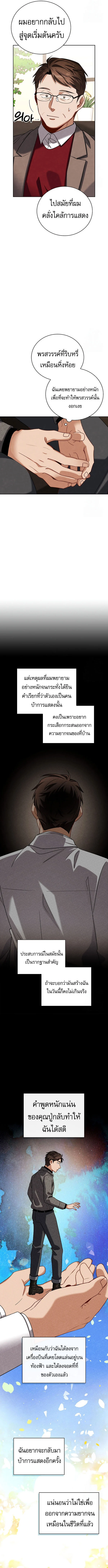 Be the Actor ตอนที่ 109 page 12