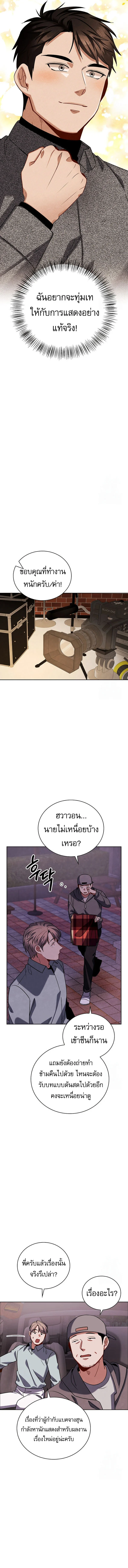 Be the Actor ตอนที่ 109 page 13