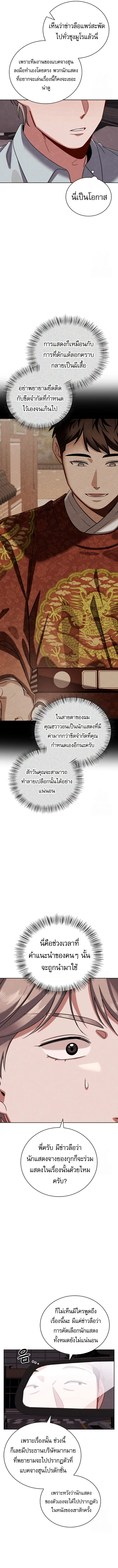 Be the Actor ตอนที่ 109 page 14