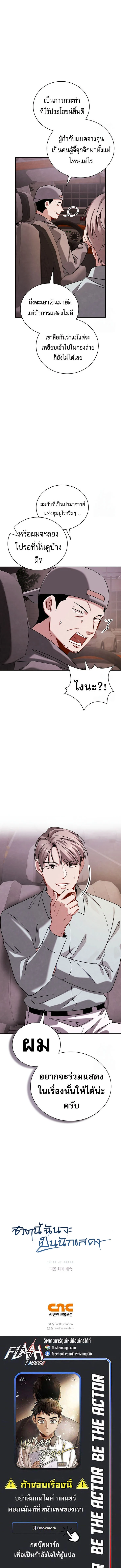 Be the Actor ตอนที่ 109 page 15