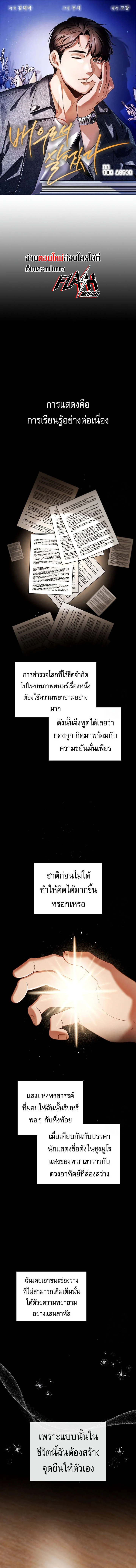 Be the Actor ตอนที่ 110 page 0