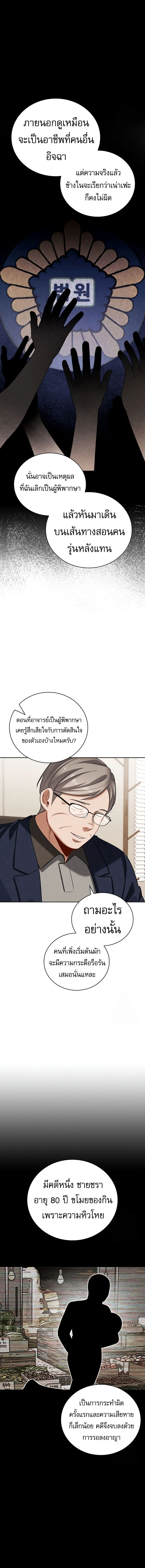 Be the Actor ตอนที่ 110 page 2