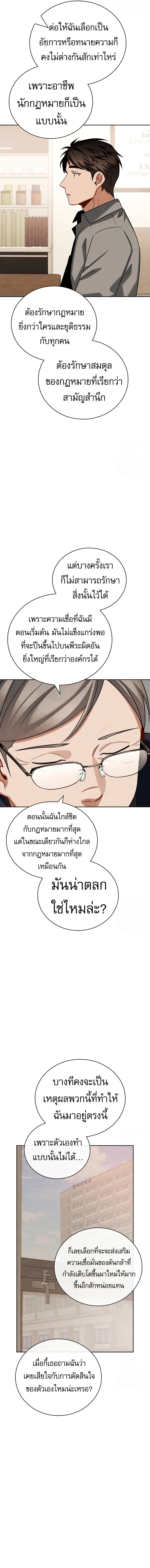 Be the Actor ตอนที่ 110 page 4