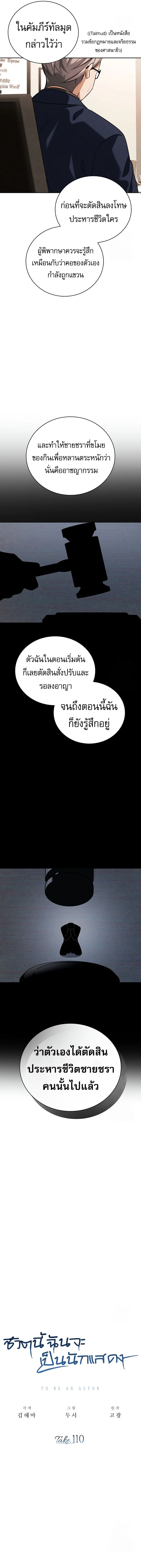 Be the Actor ตอนที่ 110 page 5