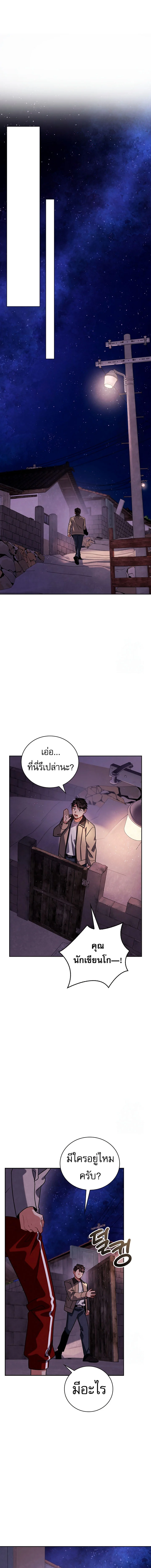 Be the Actor ตอนที่ 110 page 6