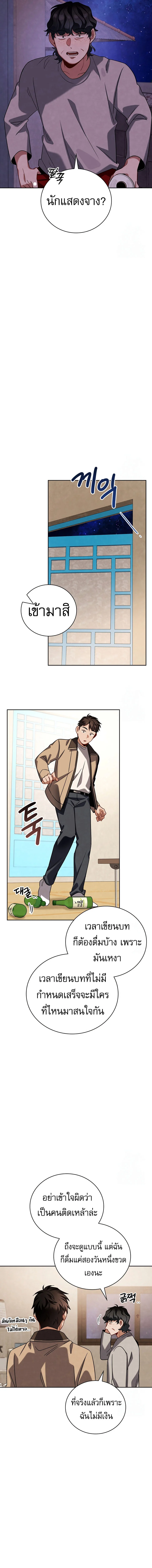 Be the Actor ตอนที่ 110 page 7