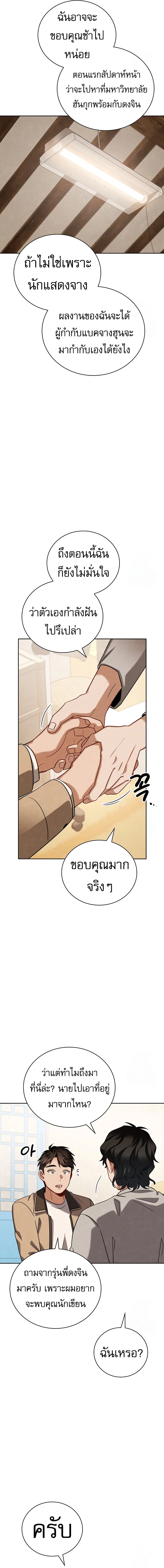 Be the Actor ตอนที่ 110 page 8